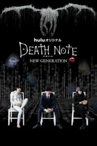 Тетрадь смерти: Новое поколение