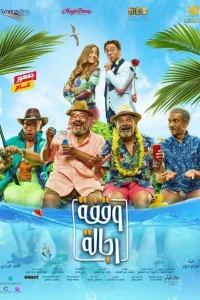  Место для достойных мужчин 