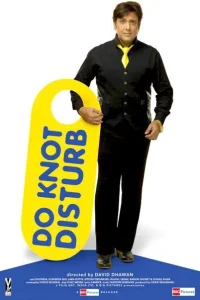  Не беспокоить 