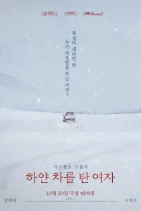  Женщина на белой машине 