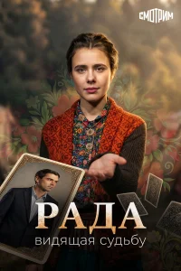 Рада 