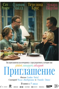  Приглашение 